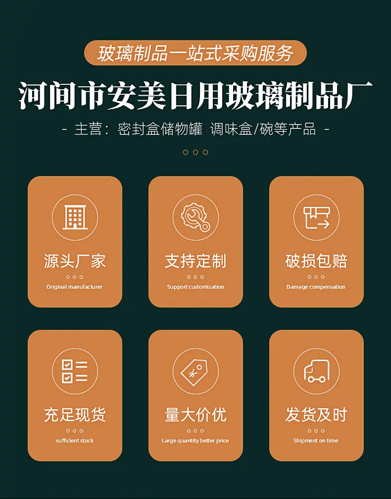 河间市安美日用玻璃制品厂--内页_01