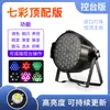 Iluminação de palco para performance em estúdio de dança, KTV, bar, casamento, flash colorido de tingimento, 54 luzes, controle de voz em cores