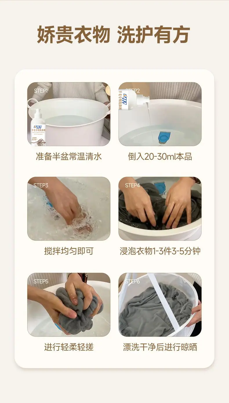 羊毛洗涤剂_11.jpg