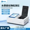 Detector de Sulfeto para Qualidade da Água, Analisador de Sulfeto de Água, Analisador Multiparâmetro de Qualidade da Água de Laboratório