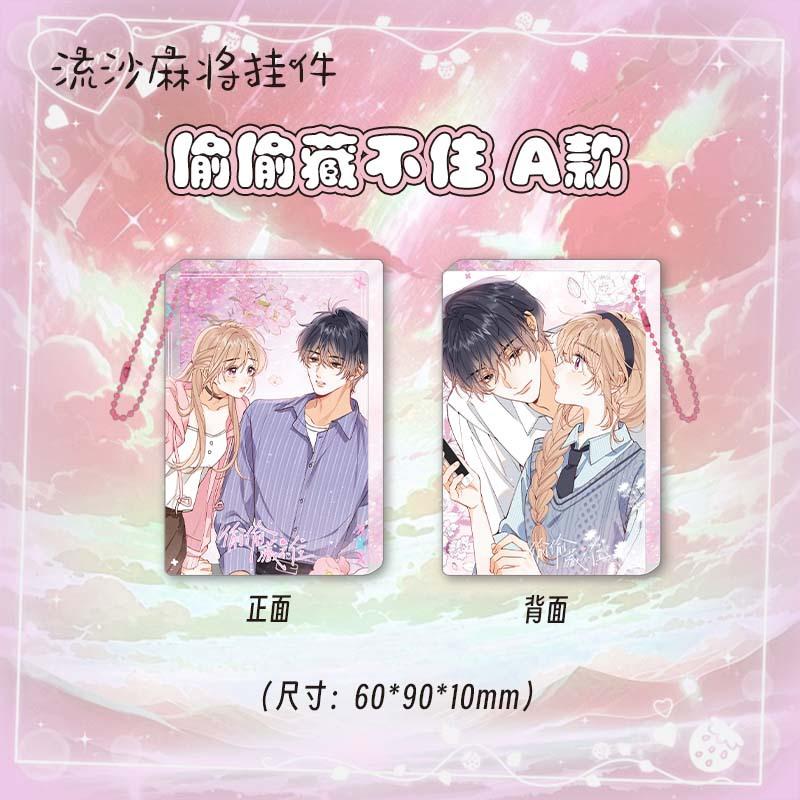 偷偷藏不住A.jpg