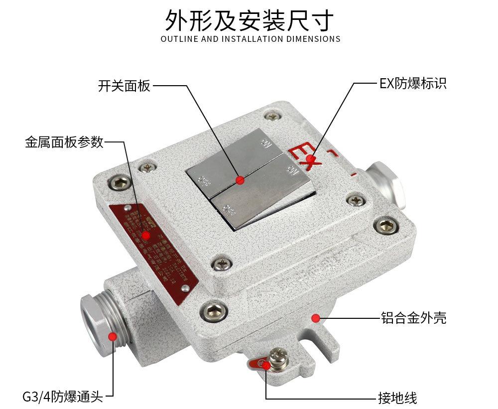 防爆照明开关详情页_09.jpg