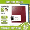 Papel courino estampado em PVC para encadernação de livros, papel de embrulho, papel laminado, embalagem externa para caixa de presente em vermelho vivo, azul royal e verde escuro