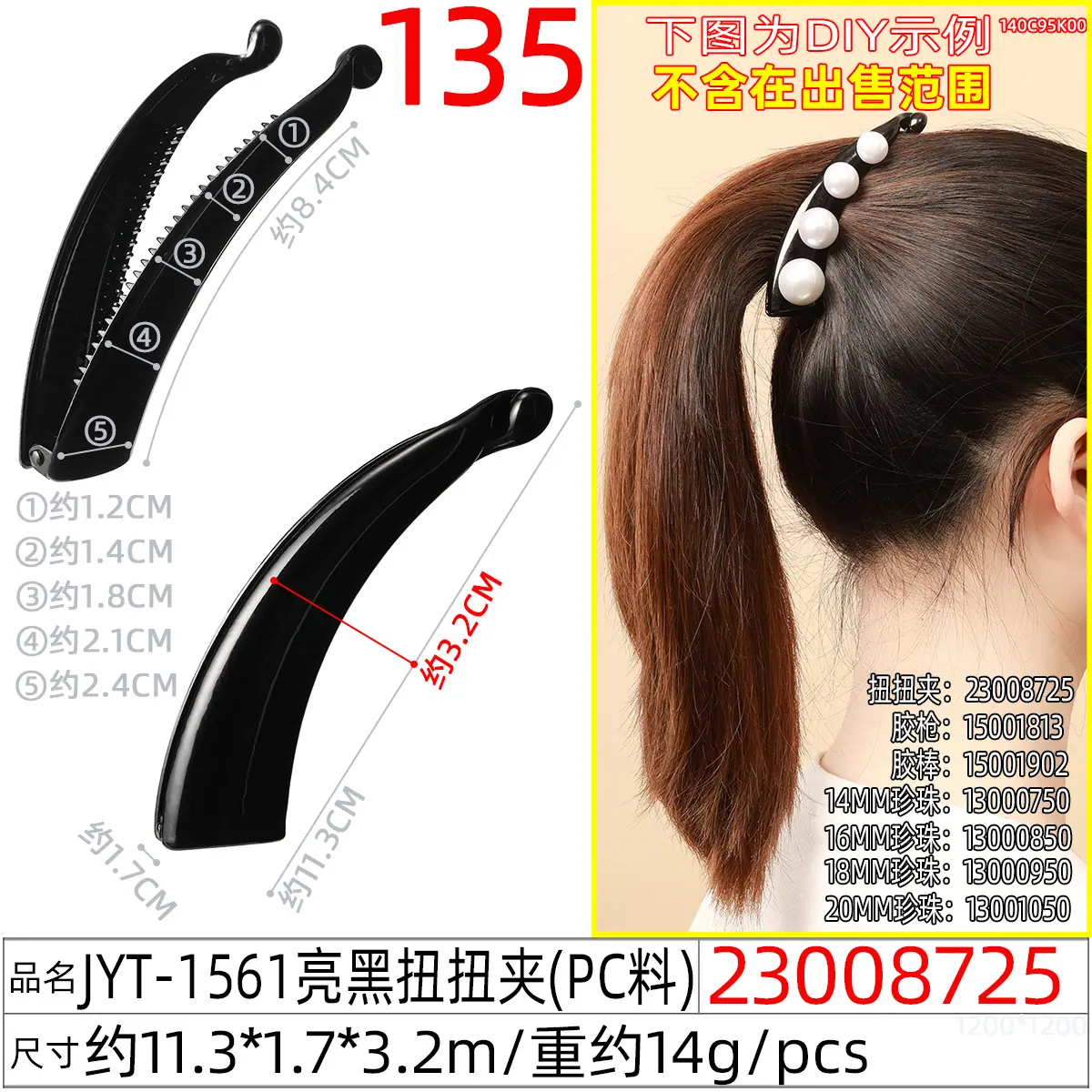 23008725#JYT-1561亮黑扭扭夹