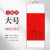 Calendario de Pared 2027 Rollo de Papel Xuan Rollo en Blanco Wannianghong Batik Rollo de Creación de Caligrafía y Pintura Calendario del Carácter Fu