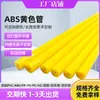 Tubo de Plástico Amarillo ABS Diámetro 12mm Tubo de Tirar para Juguete Tubo ABS Tubo Hueco Engrosado Tubo de Soporte para Rodillo Venta al por Mayor