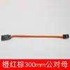 Cabo de Extensão para Caixa de Direção Macho-Fêmea 15/20/30cm Cabo Y Um para Dois Divisor de Conexão de 30 Fios para Carros Modelo de Controle Remoto Rc