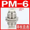 Conector pneumático PM4 conector rápido de diafragma PM6 conector rápido reto PM8 PM-10/12 conector rápido para mangueira