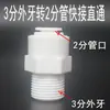 Conector Recto para Purificador de Agua 1/4" 3/8" Conector Filtro Rosca Macho/Hembra de 4 Puntos Conector de Conexión Rápida