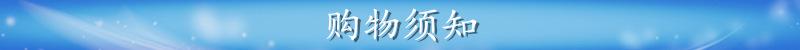 购物须知