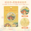 Venta al por mayor de Insignias Conmemorativas de Ciudades Chinas, Beijing, Suzhou, Nanjing, Shanghái Regalos Culturales y Creativos de Viaje, Monedas Conmemorativas, Hecho a Medida