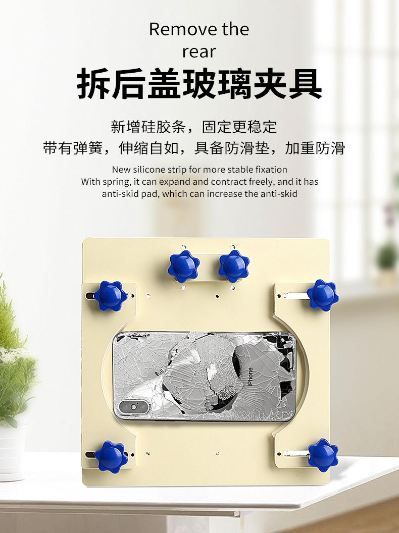 拆换玻璃后盖固定夹具详情1.jpg