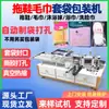 Toalha de Banho Descartável, Toalha, Máquina de Embalagem Automática, Pente Conjunto de Quatro Peças, Máquina de Embalagem a Vácuo, Totalmente Automático