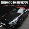 Carro modificação de carro inteiro preto brilhante 3D fibra de carbono 5D fosco adesivo fosco adesivo de carro corpo mudança de cor filme