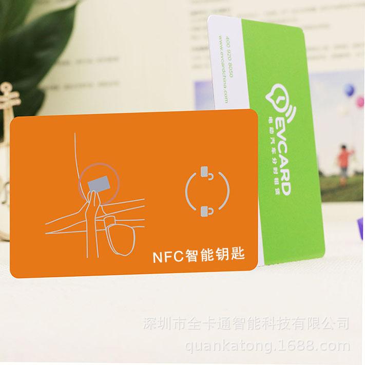电动车钥匙NFC卡.jpg