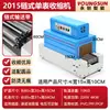 Máquina selladora de film retráctil Yongchuang Caja de color para film Caja de regalo Termorretráctil Máquina de embalaje retráctil Máquina laminadora Envolvedora retráctil