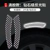 Calcomanía reflectante de grado diamante con pegamento de gota de rejilla para coche, calcomanía reflectante anticolisión para puerta, ceja de rueda, espejo retrovisor, calcomanía de advertencia anticolisión
