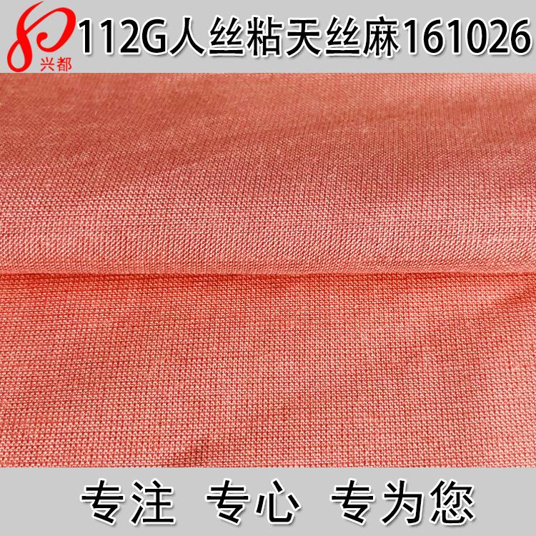 161026人丝粘天丝麻首图