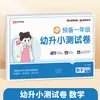 Nueva Edición 2026 de Exámenes para Preescolar y Primaria: Práctica Diaria Especializada para Chino, Matemáticas y Pinyin de Primer Grado
