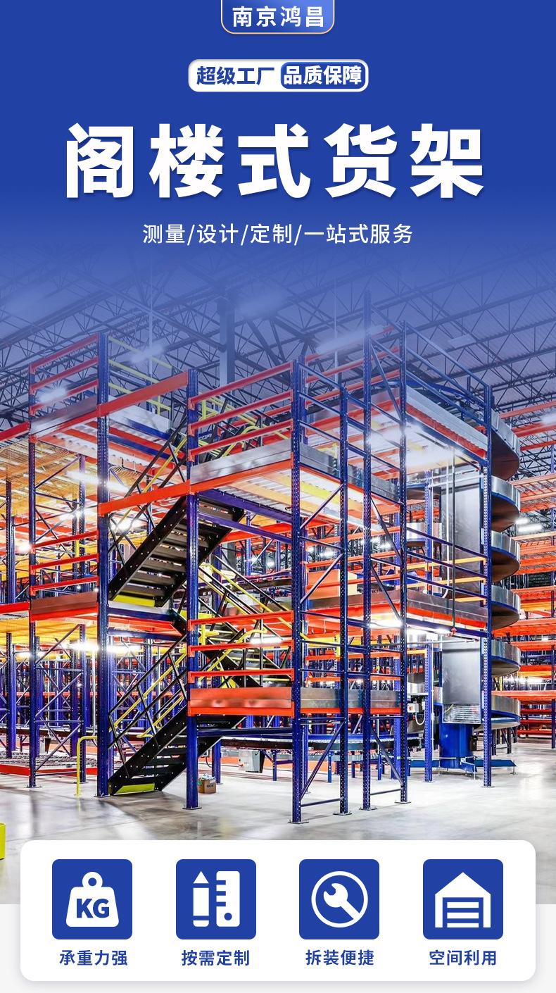 阁楼货架详情_01
