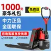 Zhongli Empilhadeira Elétrica Paleteira 2 Toneladas Gado da Terra 1.5 Toneladas 3 Toneladas Reboque Hidráulico Lítio Chumbo Ácido Pequeno King Kong
