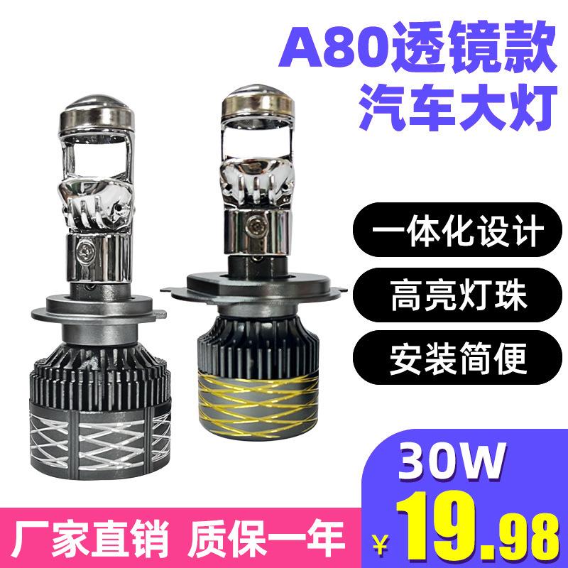 A80车灯