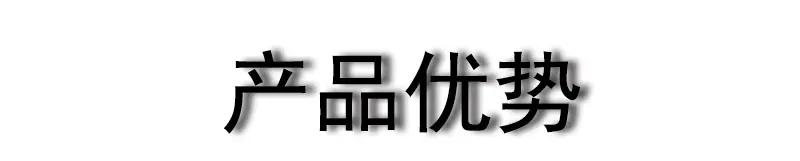 优势.jpg