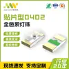 Contas de Luz LED SMD 0402 Série Colorida Completa Contas de Luz SMD 1W Alto Brilho Adequado para Luzes Indicadoras, Luzes de Instrumentos, Diodos Emissores de Luz