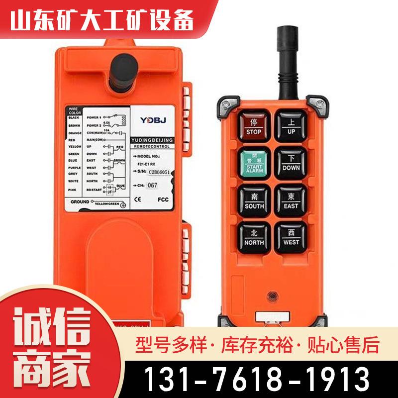 无线工业遥控器