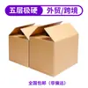 Caixas de Papelão Extra-Duro de Cinco Camadas para Amazon Fba, Logística Internacional Caixas Especiais para Remessas Transfronteiriças Pesadas, Suportam Impressão