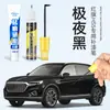Caneta de retoque para carro Hongqi HS5 na cor Preto Noite Extrema, ferramenta especializada para reparo de arranhões e mudança de cor de pintura de carro preta