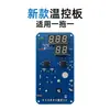 Accesorios para Enfriadores Nissin Serie Cw Placa de Circuito Termostato Cable Placa de Control Sensor de Temperatura Piezas de Repuesto Aspas del Ventilador