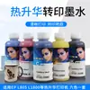 Yx Coréia Efeito de Transferência de Tinta por Sublimação Inktec Tinta de Transferência Térmica Copo de 100ml Camiseta Transferência de Metal