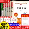 Un conjunto completo de 3 libros extracurriculares de lectura obligatoria para estudiantes de séptimo grado: """Notas Aleatorias de Xiangxing,"" ""Crónicas de Baiyangdian"" y ""Flores de Espejo."" Edición original y auténtica"""