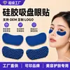 Parche Ocular de Ventosa de Silicona Personalizado Micro-Masajeador Ventosa Bloqueo Suero Mascarilla para Ojos Parche Ocular Lavable Reutilizable Producción OEM