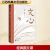 Wen Xin, Xia Zhanzun, Ye Shengtao Ensayos Editorial de Literatura y Arte Phoenix de Jiangsu