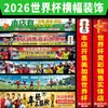 Mundial 2026 Estados Unidos, Canadá y México Pancarta Temática de Fútbol Artículos Promocionales para Tienda de Apuestas Deportivas Banderas y Pancartas de Decoración para el Ambiente
