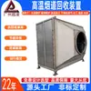 Ahorrador de Energía para Calderas, Dispositivo de Recuperación de Gases de Combustión a Alta Temperatura, Intercambiador de Calor de Placas Gas-Gas, Dispositivo de Recuperación de Calor Residual de Gases de Desecho