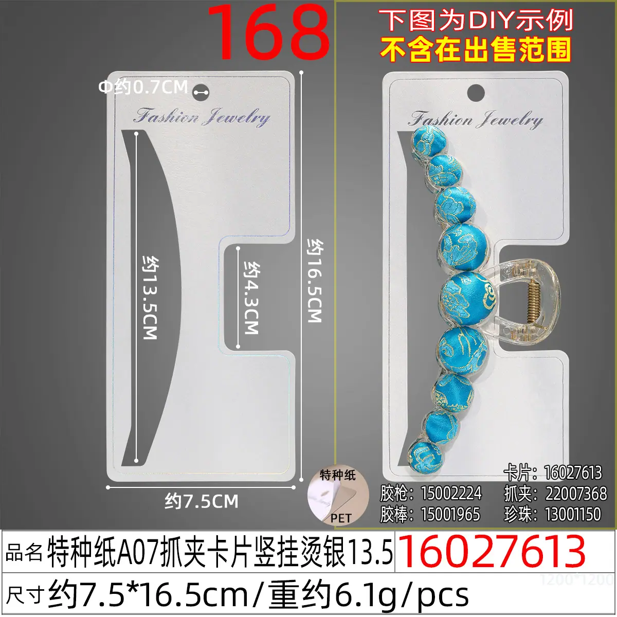 16027613#特种纸A07抓夹卡片竖挂烫银13.5.jp