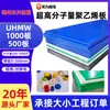Placa de polietileno de peso molecular ultra-alto, resistente ao desgaste, resistente ao impacto, placa de revestimento autolubrificante, autolubrificante, placa UHMWPE antiestática
