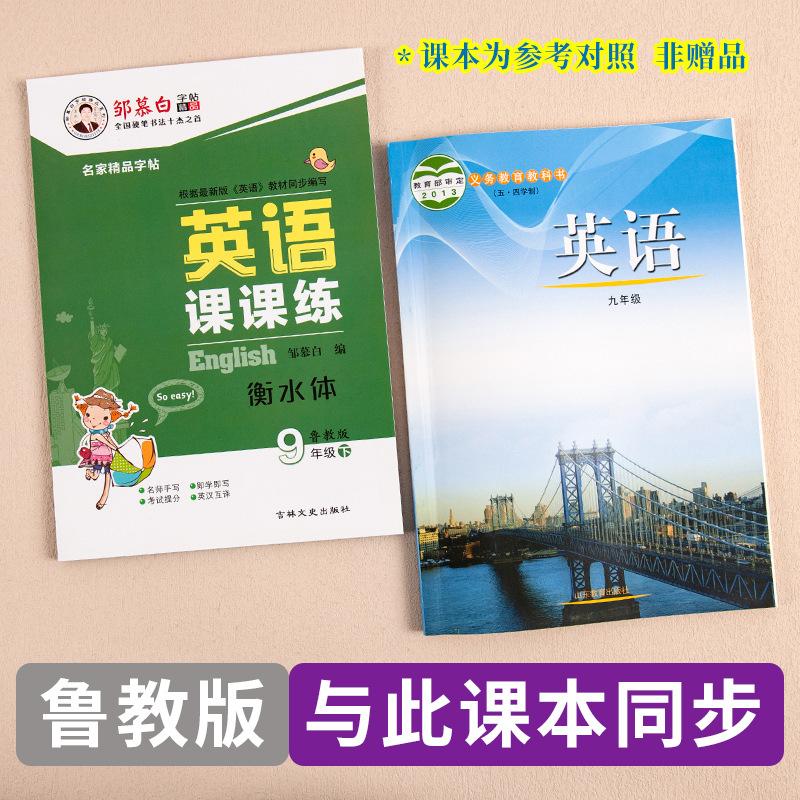 三起鲁教-英语课课练9上下册详情页2.jpg