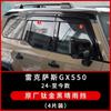 Terxinrui aplica Lexus gx550 escudo de chuva janela chuva sobrancelha modificação do carro escudo de chuva suprimentos de decoração