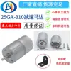 Motor de Engrenagem 25GA310 Motor CC 12V Miniatura Engrenagem Totalmente Metálica Motor de Baixa Velocidade Motor Pequeno CC 6V