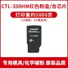 Adecuado para cartucho de tóner Pantum Ctl-350 Cm7115Dn Cm5055Dn Cp2510Dn Cp2500Dn