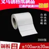 Etiqueta autoadhesiva de papel recubierto para impresión de códigos de barras, 100 x 30 x 2000, bolsa completa adhesiva