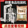 Máquina envasadora electrónica de alta velocidad automática para alimentos inflados verticales grandes, máquina envasadora de piezas de decocción de medicina china