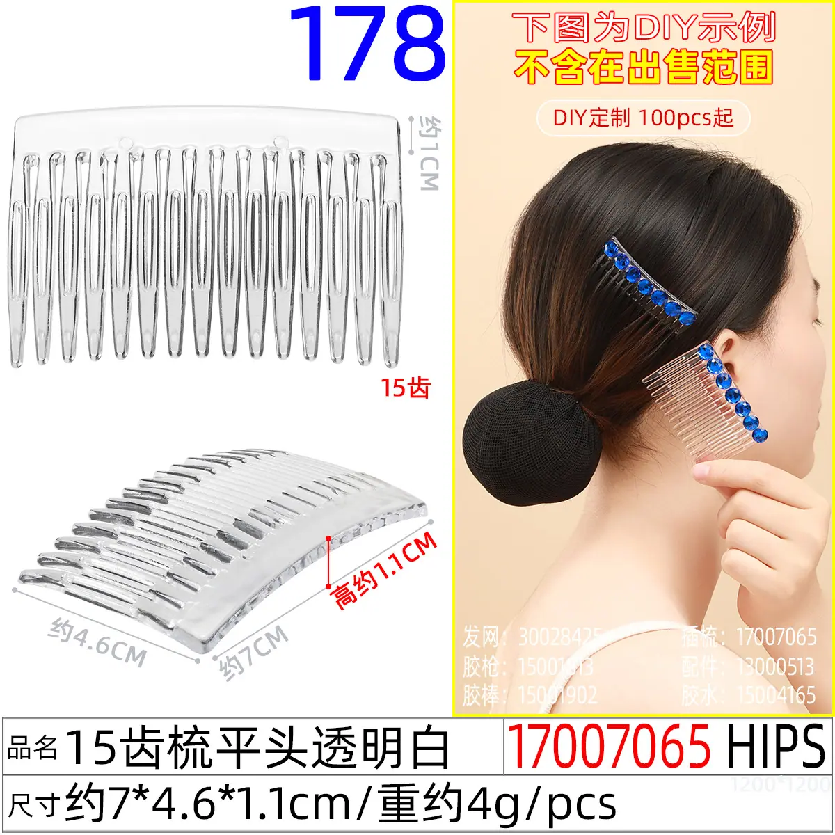 17007065#15齿梳平头透明白