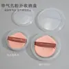 Caja de Almacenamiento Universal para Esponja de Base Compacta, Compacto de Polvo, Esponja para Fijar Polvo, Estuche Vacío Portátil Transpirable, Caja Transparente con Tapa abatible, Redondo Pequeño Exquisito