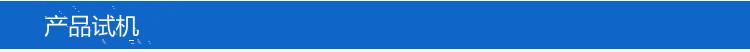 产品试机