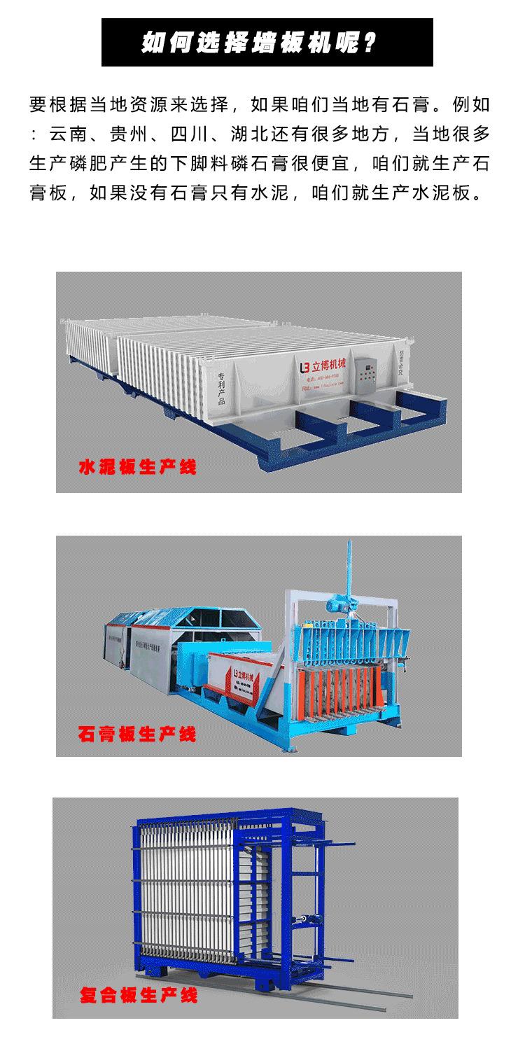 轻质墙板生产线页面-1-恢复的_11.png